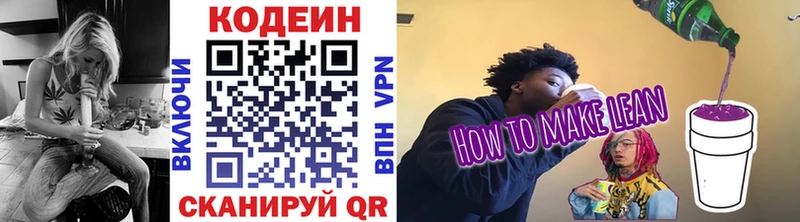 Codein напиток Lean (лин)  Опочка 